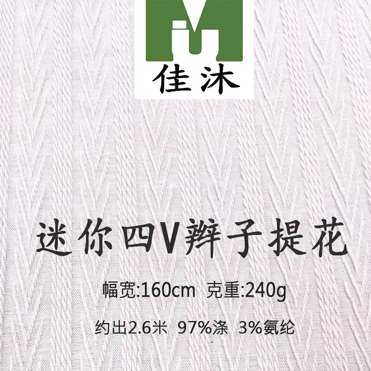 涤氨双麻花麦穗针织提花面料女装时装休闲服连衣裙童装打底衫毛衣