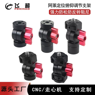云台监视器支架摄影器材配件1/4牙阿莱齿轮转接座可调角度防松动