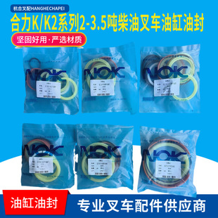 Heli K2 series 2-3.5 ton diesel forklift lifting tilt steering transverse middle cylinder oil seal repair kit O-ring