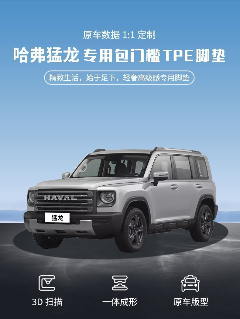 Haval Raptor Special Car Special Package Threshold Tpe Car Floor Mats Fully Surrounded Wear-Resistant Anti-Slip Carpet Waterproof