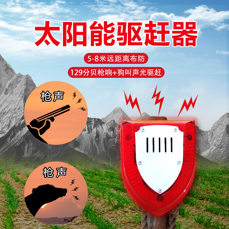 太阳能户外驱兽器吓野兽喇叭玉米地农田吓猪神器防野兽山猪驱赶器