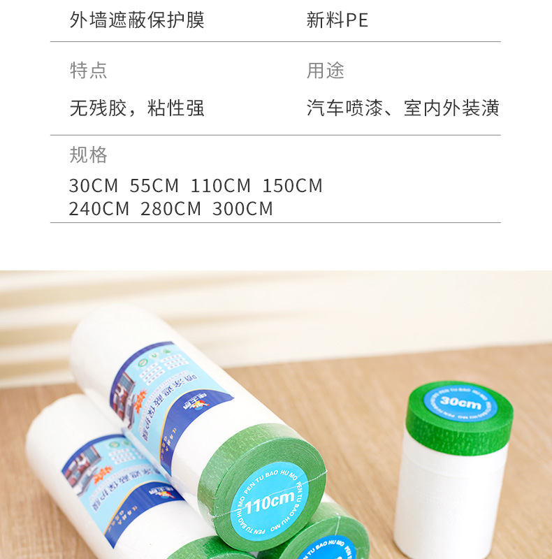 5喷涂遮蔽保护膜-绿色a_008