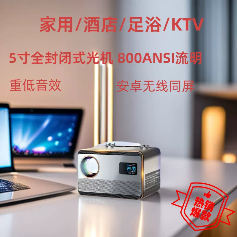 2025投影仪4K超高清足浴自动对焦投影机工厂直销无线投屏大屏