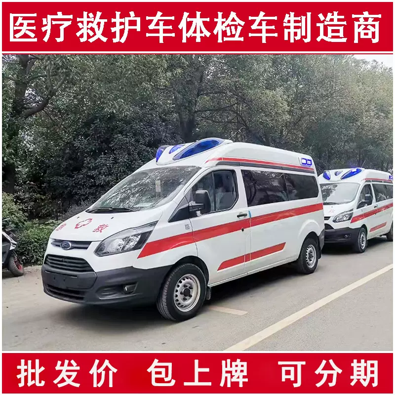 程力威适用福特Ford全顺V362中顶监护型医疗救护转运车 厂家直供