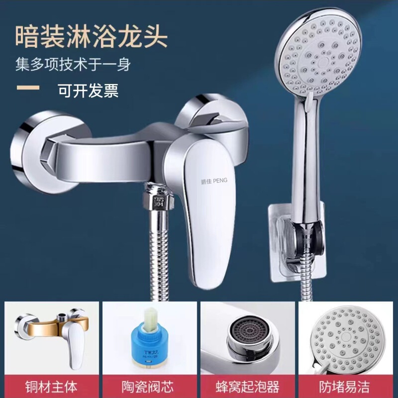 Shower faucet shower suit hot and cold concealed two-way mixing valve bathroom bathroom simple bathtub faucet