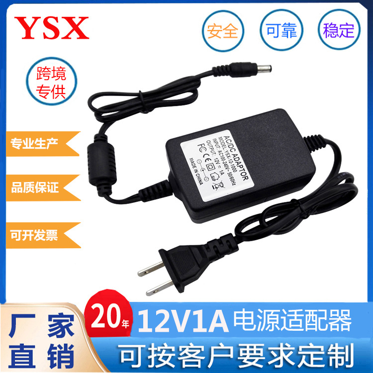12V1A双线电源适配器12V1000MA安防监控 摄像头扫描仪LED灯适配器