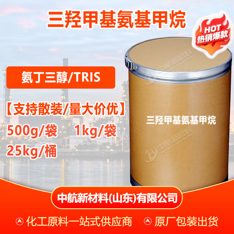 [Available for Sale Starting from 500g] Tris Analytical Reagent High-Purity Tris(Hydroxymethyl)Ammonium Methane Tris(Trihydroxymethyl)Ammonium Methane Tris