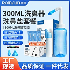 卓辰鼻洗浄器家庭用鼻腔洗浄器大人子供用手動式鼻洗浄子海塩水スプレーポット工場