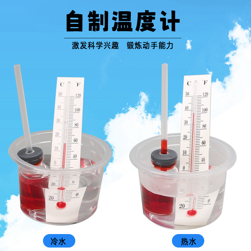 科学实验热胀冷缩温度计幼儿园学生儿童手工科技小制作材料包玩具