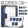 带笔全包亚克力防摔保护套