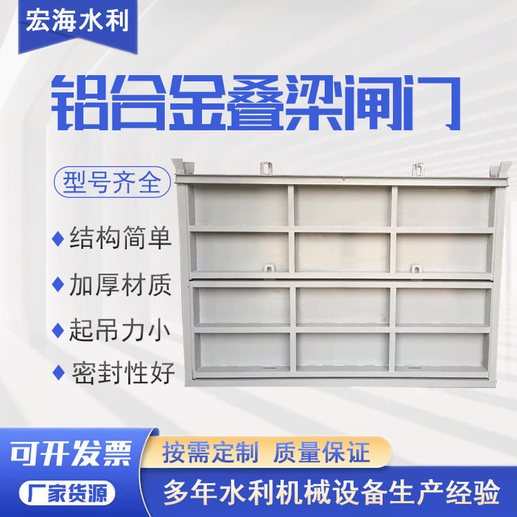 铝合金叠梁闸门 河道挡水不锈钢叠梁闸 手提叠梁闸门渠道检修闸门