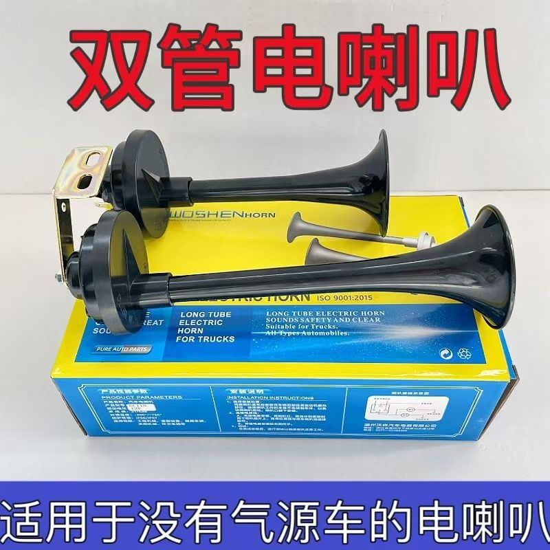 Bocina de flauta eléctrica de triciclo 12v de doble tubo, bocina eléctrica de camión 24v a prueba de agua