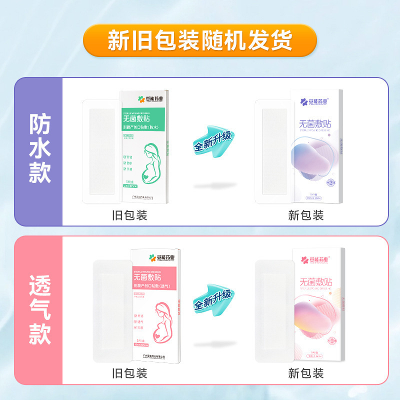 適切に無菌的に帝王切開創口貼付 (通気) 10cmx 25cmx 5枚/箱|undefined