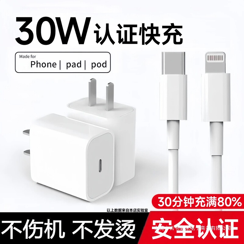 Apple 充電器 30W 急速充電ヘッド iPhone14/13 充電器ケーブル 15 プラグ 12promax オリジナルに適しています。|undefined