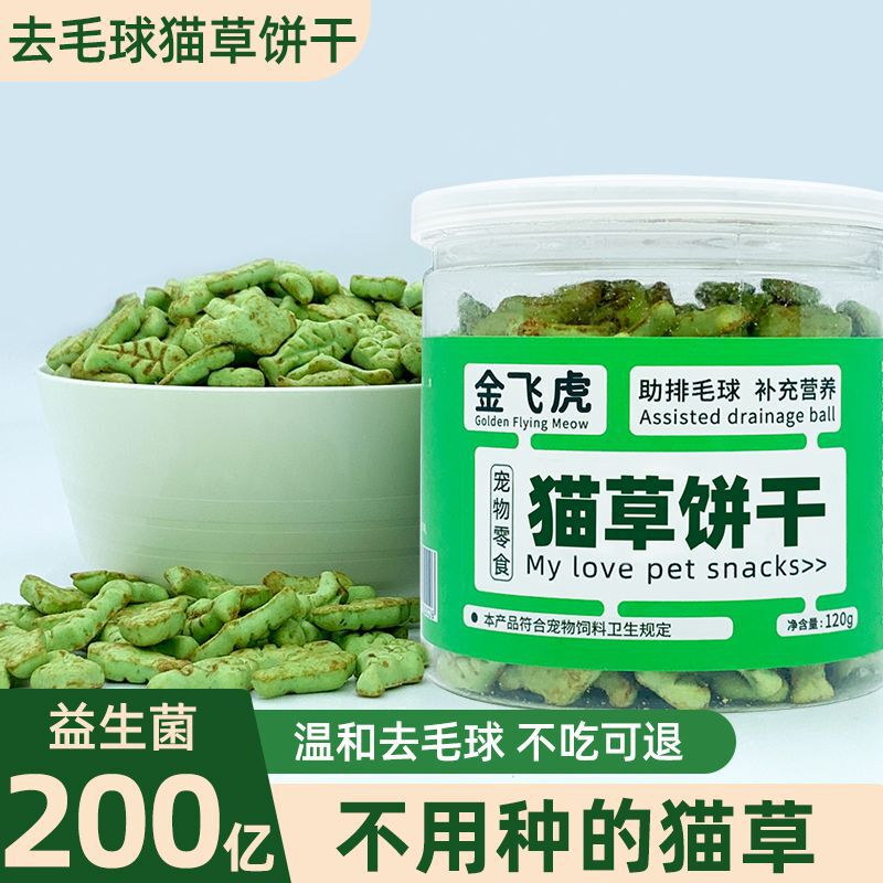 Cat Snacks, Cat Grass, Ready-To-Eat Hair Removal Balls, Catnip Biscuits, Cat Grass Tablets, Ready to Grow for Kittens to Satisfy Their Cravings, Free Shipping