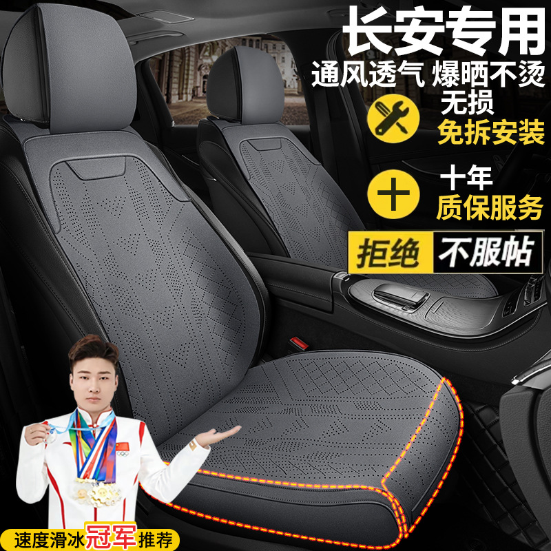 Changan üçün dörd fəsilli avtomobil oturacaq örtüyü