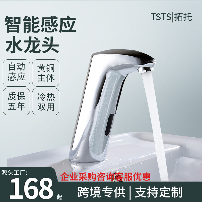 Tsts Basin Intelligent Single Hot and Cold Water Outlet Infrared Fully Automatic Sensor Household Hand Wash Sensor Faucet