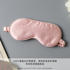 Natural mulberry silk light-blocking daily anti-glare eye mask for men and women, ice compress silk, eye protection, comfort and eye protection