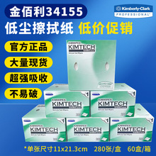 金佰利擦拭纸34155进口低尘纸Kimtech无尘纸0131-1实验室用纸