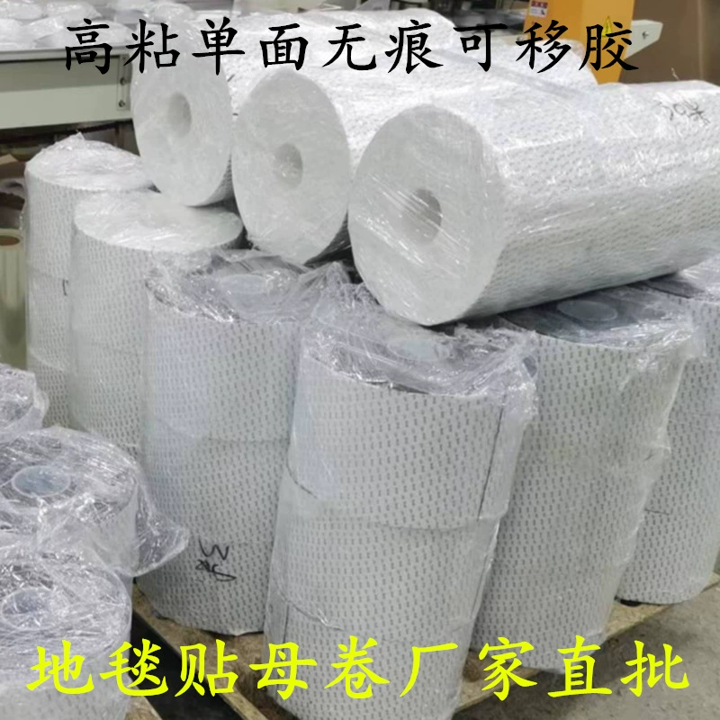 Прямая партия с фабрики PU нано-лента мастер-рулон Двусторонняя Съемная прочная клейкая пленка ковровая паста размер ручной резки