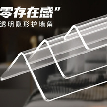【批发】透明护防撞角条家用护墙角防撞免打孔装饰贴阳角墙强背胶
