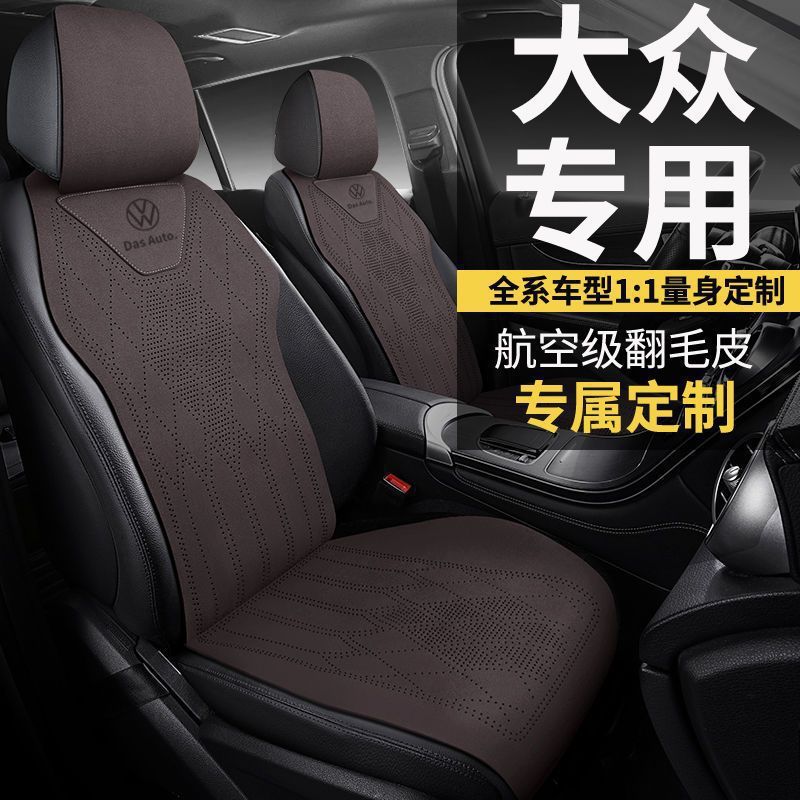 新款适用大众汽车坐垫朗逸座椅套途岳宝来迈腾lD.3途观L速腾四季