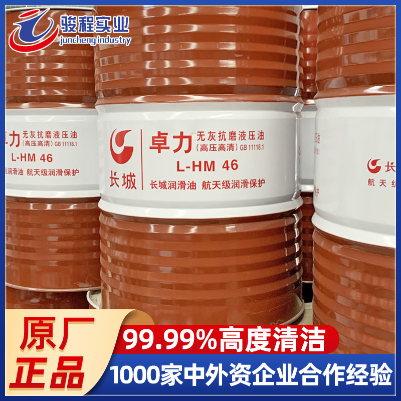 厂家直发液压油 长城卓力46高压高清铲车叉车注塑机抗磨液压油