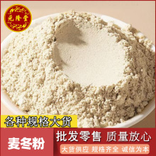 包邮麦冬粉批发零售源头货源价优川麦粉 现磨粉农产品代发麦冬粉