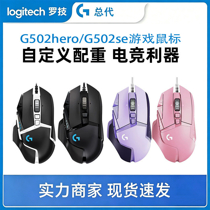 Logitech G502Hero/G502Se Wired Gaming Mouse for E-Sports Cs with 11 Programmable and Adjustable Buttons