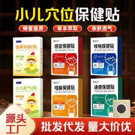小儿贴健脾消食胀气咳喘咽扁咽部不适通便感冒保健贴硅凝胶穴位贴