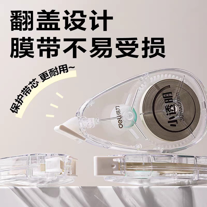 得力V016B/V017B原纸色隐形修正带5mm*20m/30m学生修正带大容量涂|undefined
