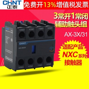 Zhengtai Kunlun NXC 9 1218 contactor auxiliary contact 3 open 1 close accessory AX-3X/31 instead of F4 contact