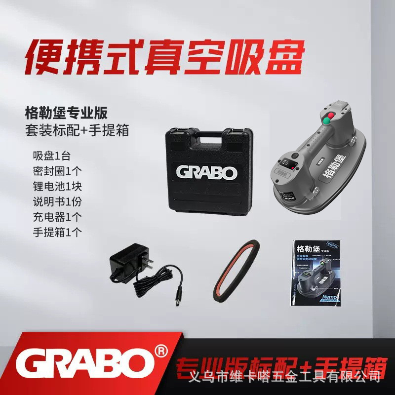 格格爾堡Grabo電動真空吸盤タイル強力大型板吸落機携帯エアポンプ吸提器|undefined