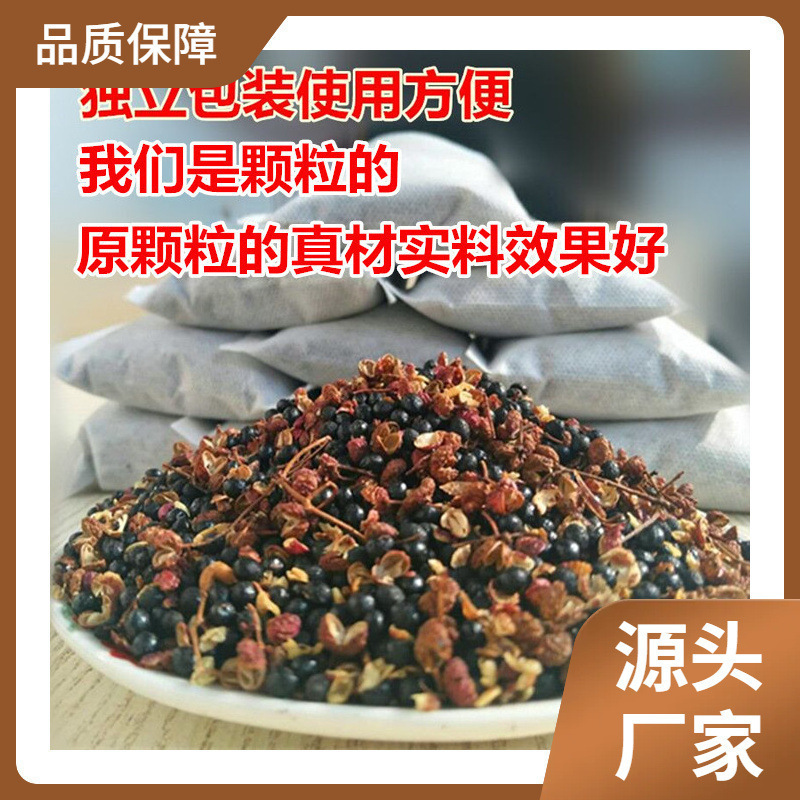 泡脚花椒泡脚花椒粒干花椒送艾叶有籽500克g包邮