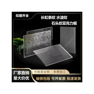 Transparent stone pattern Changhong plate colored plexiglass plate water ripple acrylic laser engraving processing