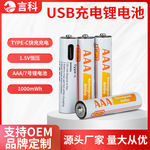7号充电电池TYPE-C 1.5V AAA快充1000mWh大容量批发可充电锂电池