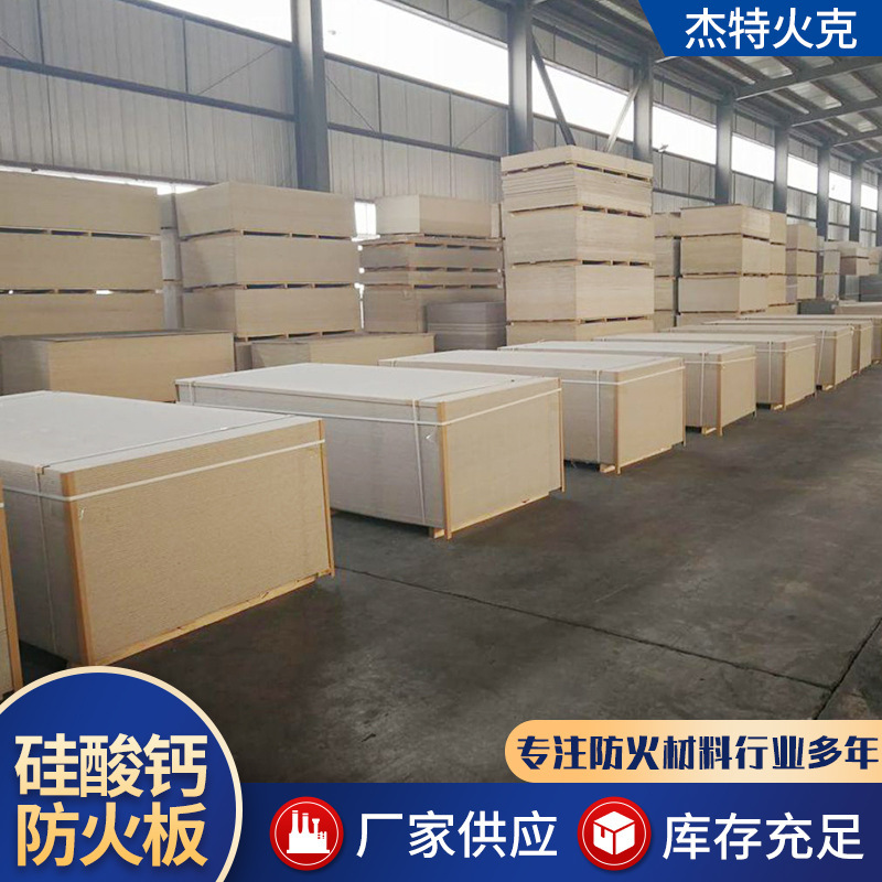 Fiber reinforced silicate fireproof board building partition board shopping mall Hospital School exterior wall silicate fireproof board