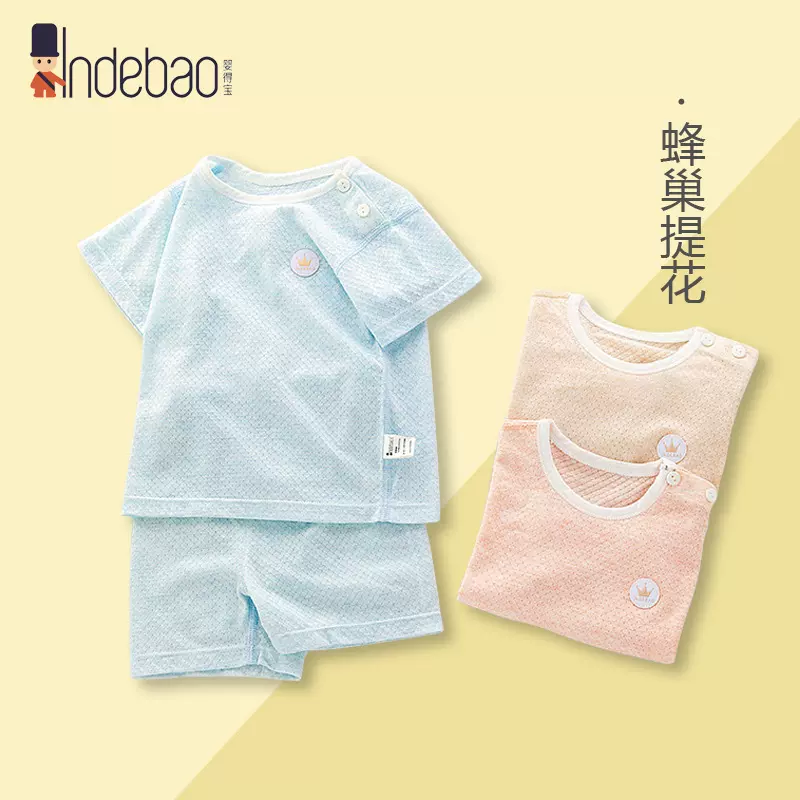 婴得宝婴儿衣服夏季薄款男宝宝空调服女童分体内衣套装短袖短裤