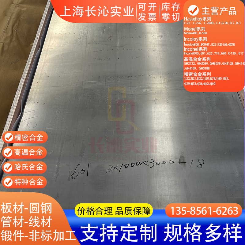供应英科耐尔inconel600合金板 inconel601高温合金管