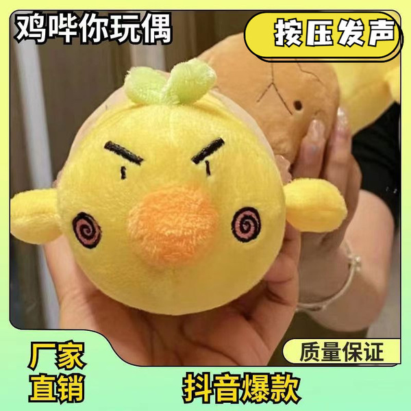 Handheld plush speaking toy