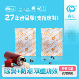 春旺除臭干燥剂 保温杯/奶瓶/彩盒/皮革制品 活性炭吸附干燥剂