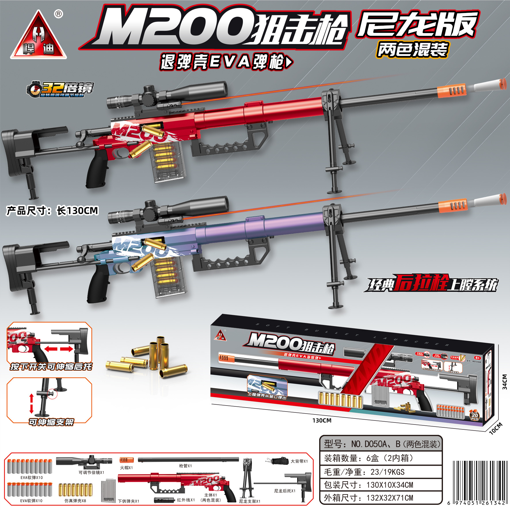 D050AB-Hand-pulled M200 soft bullet gun