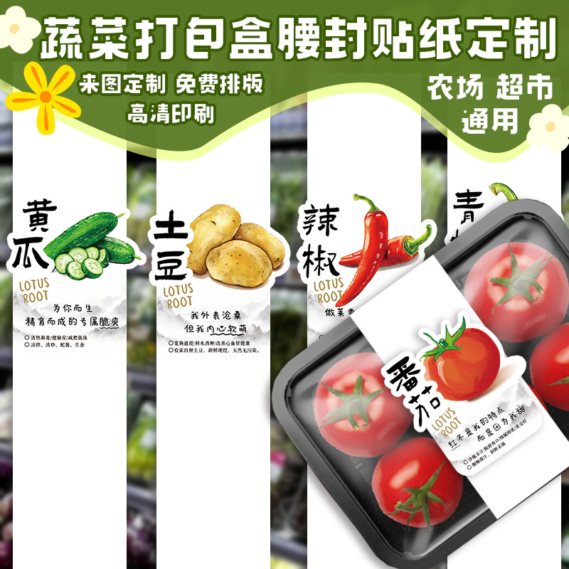 蔬菜打包盒腰封贴纸定制礼品盒包装封条封口贴外卖封套贴画定做