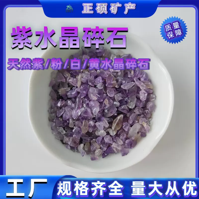 厂家直供天然紫水晶碎石 手链消磁能量石鱼缸装饰香薰水晶扩香石