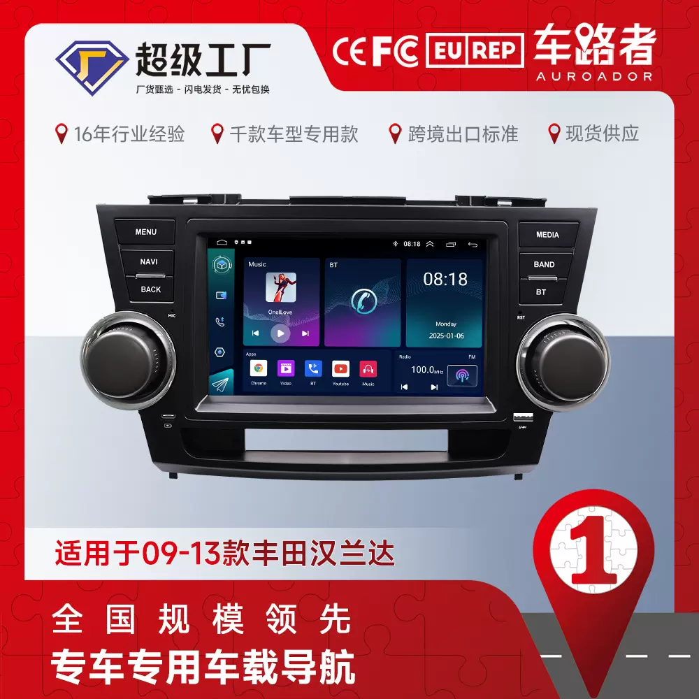 适用于09-13款丰田汉兰达8寸车载安卓智能导航高清倒车 Carplay屏