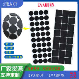 eva脚垫黑色自粘EVA泡棉垫片电器防滑垫橡胶垫静音减震网格垫批发