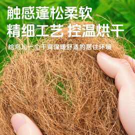 天然椰丝各种爬宠专用垫料精选椰棕丝触感蓬松柔软透气四季可用