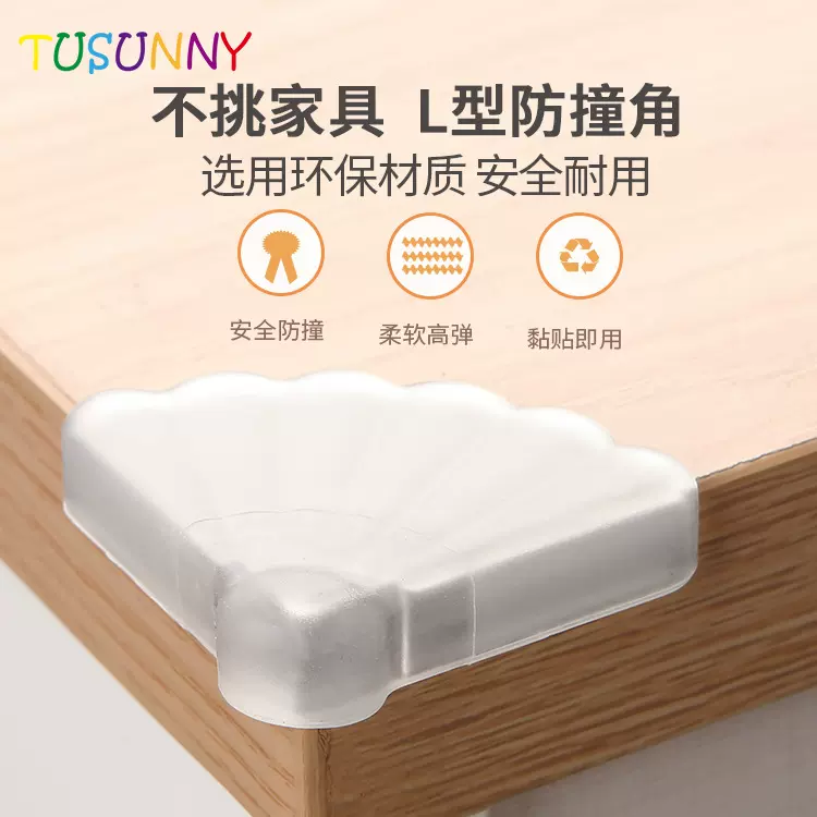 抽油烟机防撞护角儿童防磕碰拐角安全加厚软硅胶家具直角转角保护