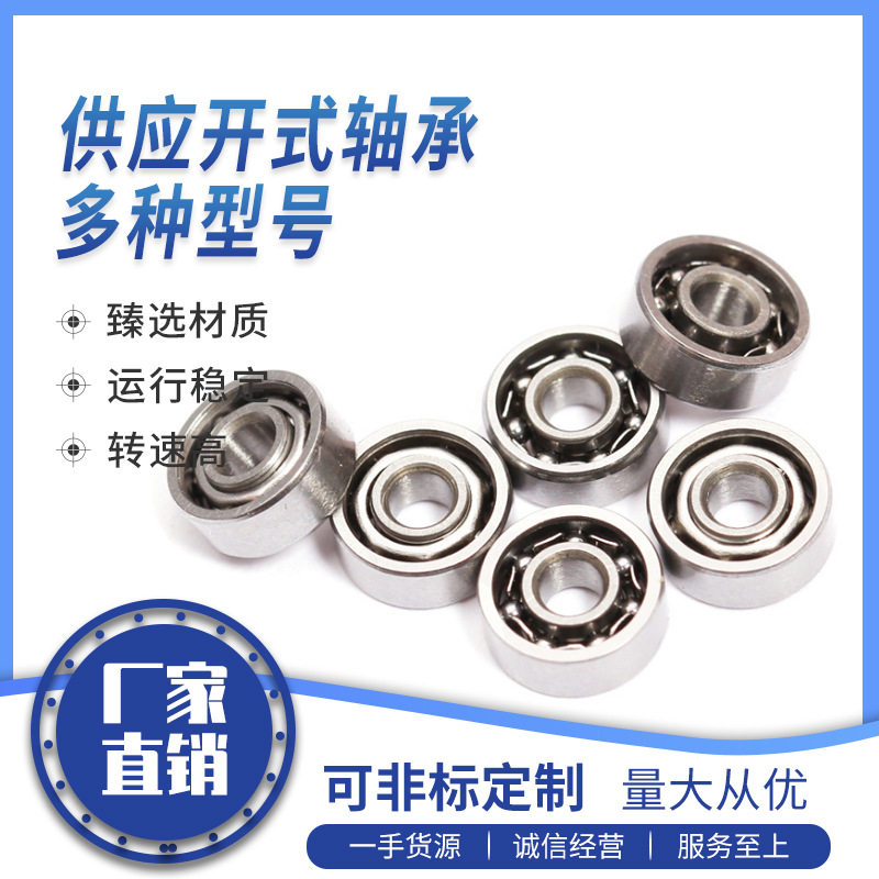 厂家供应不锈钢开式轴承R6 精密高速轴承 离心机轴承