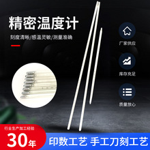 厂家批发精密温度计水银温度计高精度玻璃温度计实验室温度计现货